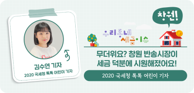 ⏩ (창원) 무더위요? 창원 반송시장이 세금 덕분에 시원해졌어요!_김수연 명예기자